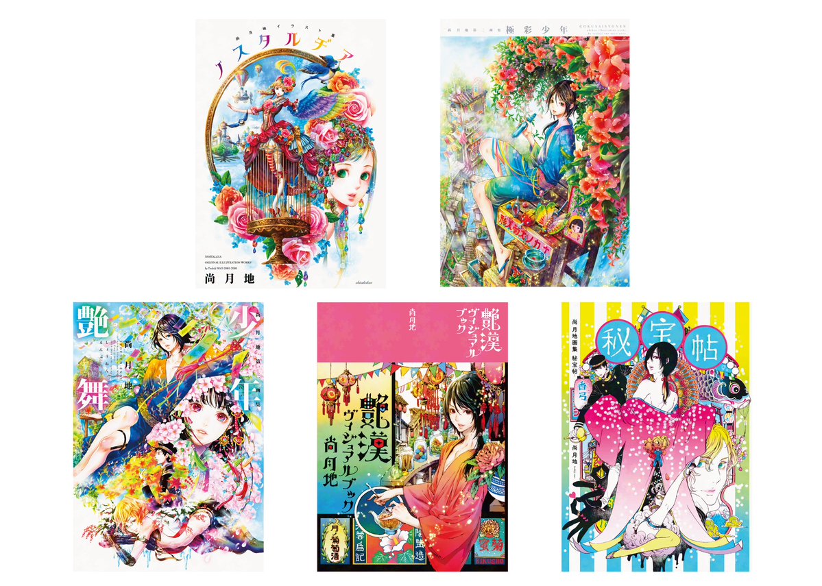 尚月地『艶漢』公式ツイッター tweet media