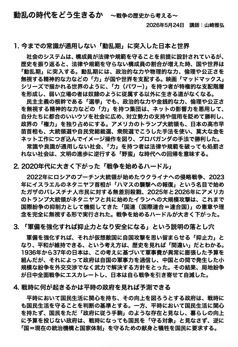 mas__yamazaki's tweet photo. 今日は芦屋で講演をしましたが、130人以上が来場されて、会場は満杯でした。日本も世界も、常識が壊れて良識が衰弱し、不正や横暴がまかり通る時代には、正気を保つことにもエネルギーが要りますが、それでも「駄目なことは駄目だ」と言い続けないと、社会はさらに壊れていきます。抗い続けましょう。 https://t.co/uK7hQ9FpVF