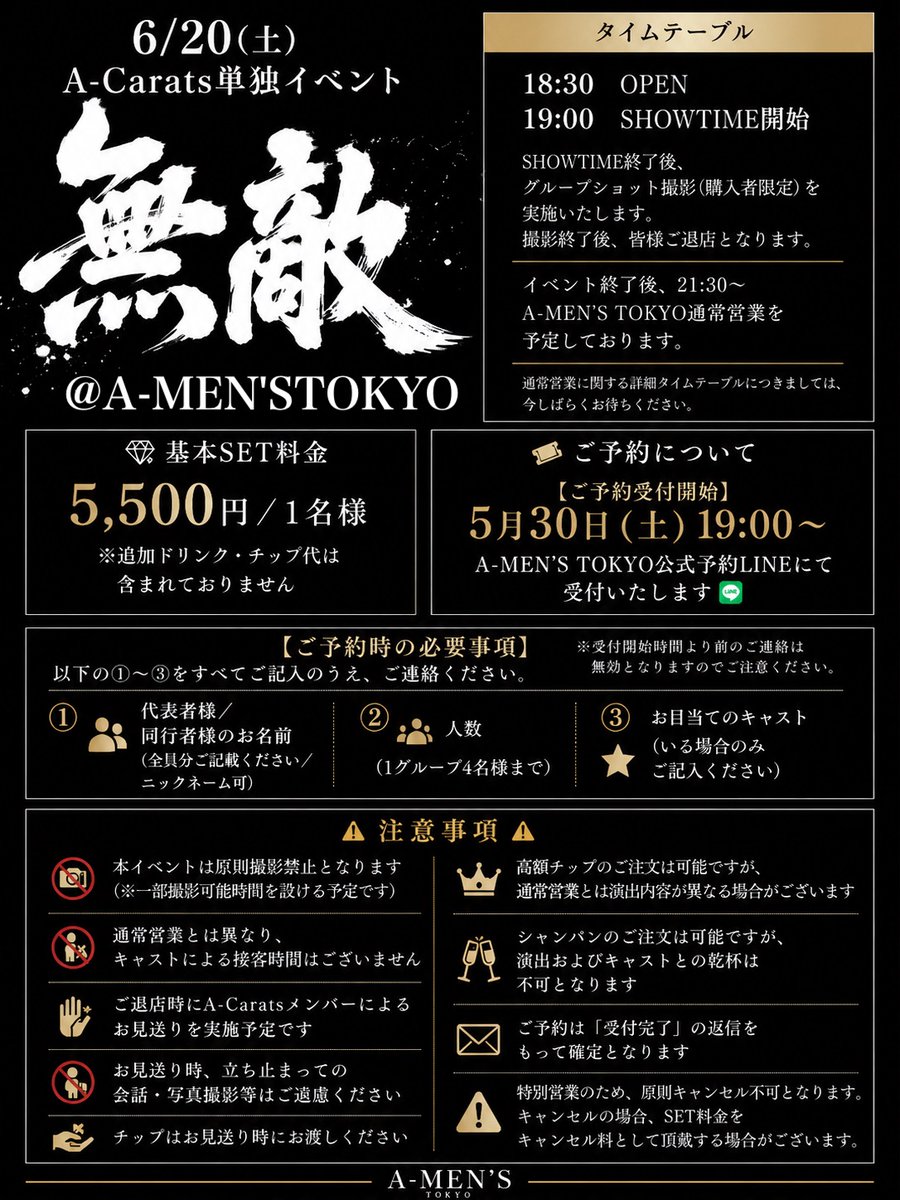 A_carats_'s tweet photo. ／
 6/20（土）A-Carats単独イベント
「無敵」開催決定 ⚔️💣🔥
＼

KiYONA年内活動休止前、
6人での単独イベント✨

“今”のA-Caratsを、
ぜひその目に焼き付けてください！

詳細・ご予約については画像をご確認ください https://t.co/SqtdXiEAUV