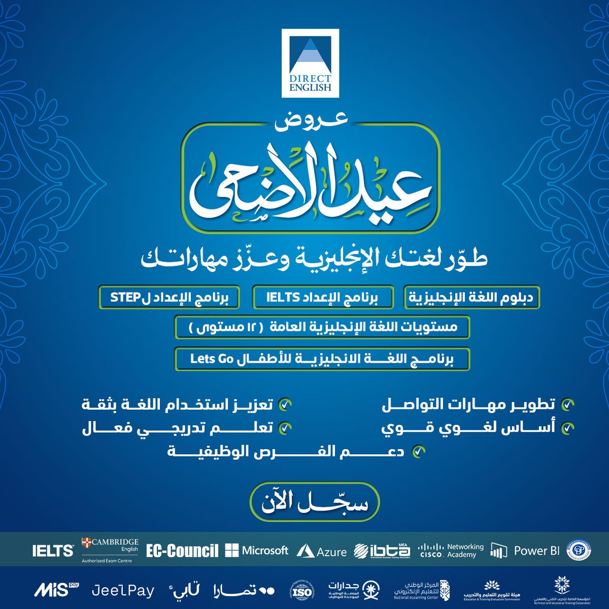 DirectEnglishK1's tweet photo. طوّر لغتك #الإنجليزية بشكل متكامل مع عروض عيد الأضحى وخصومات تصل إلى 40%، وارتقِ بمهاراتك في المحادثة والكتابة والاستماع.
فرصك المهنية تبدأ من هنا. سجّل الآن

#عروض_العيد⁩
⁧#دبلومات⁩
⁧#دورات_تدريبية⁩
⁧#دايركت_إنجلش⁩
⁧#الخليج_للتدريب_والتعليم https://t.co/11NPqbm67e