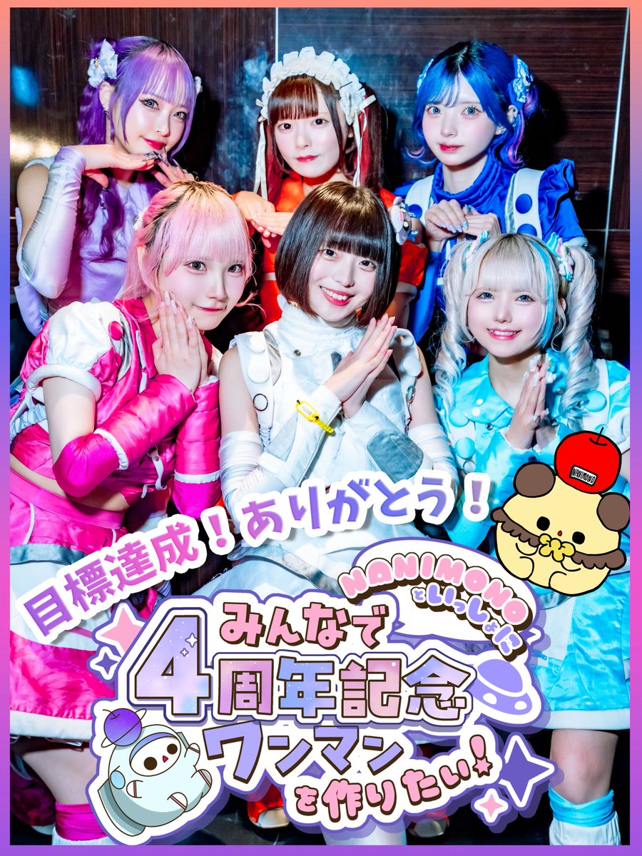 NANIMONO【インキャアイドル】 tweet media