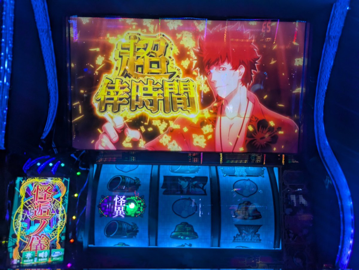 pachiviii's tweet photo. 化物語、なんか急にやれるようになって、1回目の倖時間から怪逅ノ儀行って通してという、隣に座られたら嫌なヤツをやってきたw
超倖時間は、怪逅ノ儀が付いてくるわけじゃないんだね。
有利区間切るまで行きたかったなぁ https://t.co/p0RqEtUIZp