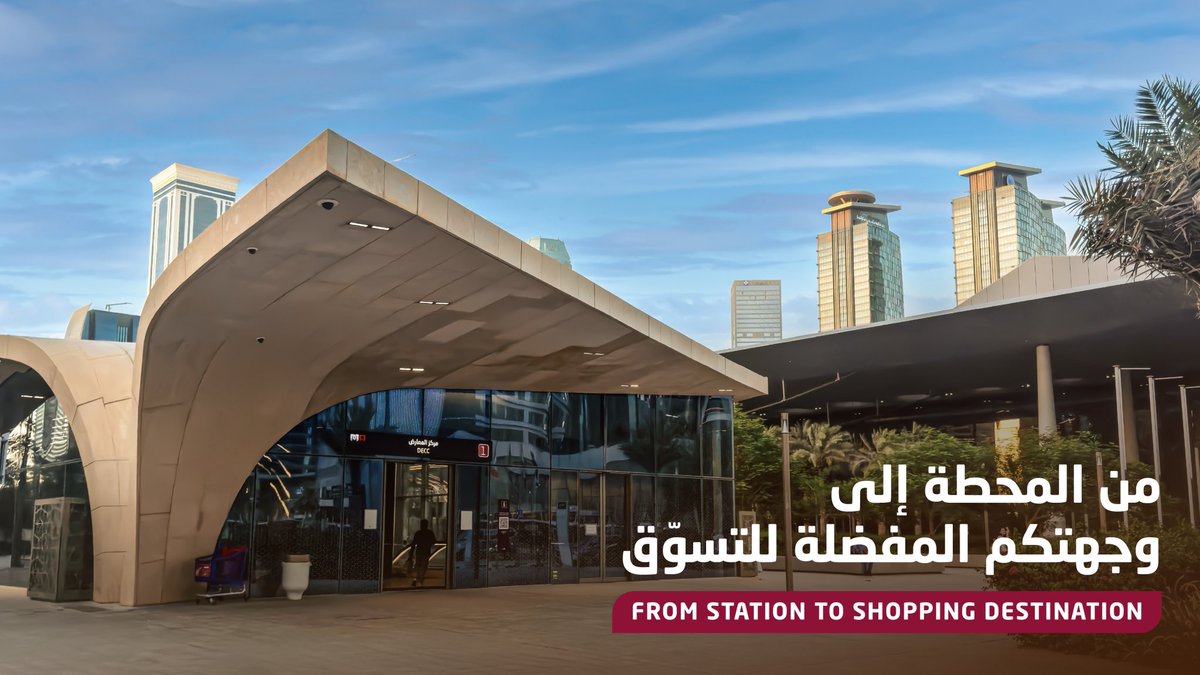 QatarRail's tweet photo. تنقل بسهولة إلى أبرز وجهات التسوق مع شبكاتنا .
حيث تتواجد محطاتنا بالقرب من العديد من المجمعات التجارية الرئيسية. 
⬅️ قطر مول: محطة الرفاع قطر مول
⬅️ دوحة فستيفال سيتي: محطة لوسيل QNB
⬅️ فيلاجيو مول: محطة العزيزية
⬅️ سيتي سنتر وذي جيت مول: محطة مركز المعارض
⬅️ پلاس ڤاندوم: محطة طرفة - جنوب

Travel effortlessly to a range of shopping destinations across Qatar. Our stations are strategically located to bring you closer to major malls.

➡️ Mall of Qatar: Al Riffa Mall of Qatar Station 
➡️ Doha Festival City: Lusail QNB Station 
➡️ Villagio Mall: Al Aziziyah Station
➡️ City Center & The Gate Mall: DECC Station
➡️ Place Vendome: Tarfat - South Station
