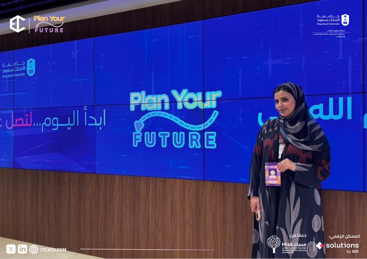 ftcksu's tweet photo. قائدة Plan Your Future سارة الجبلي، التي تميّزت بحضورها القيادي وجهودها الملهمة في تقديم تجربة استثنائية عكست روح التميّز والشغف والطموح🌟 https://t.co/sDFjLf6O3X