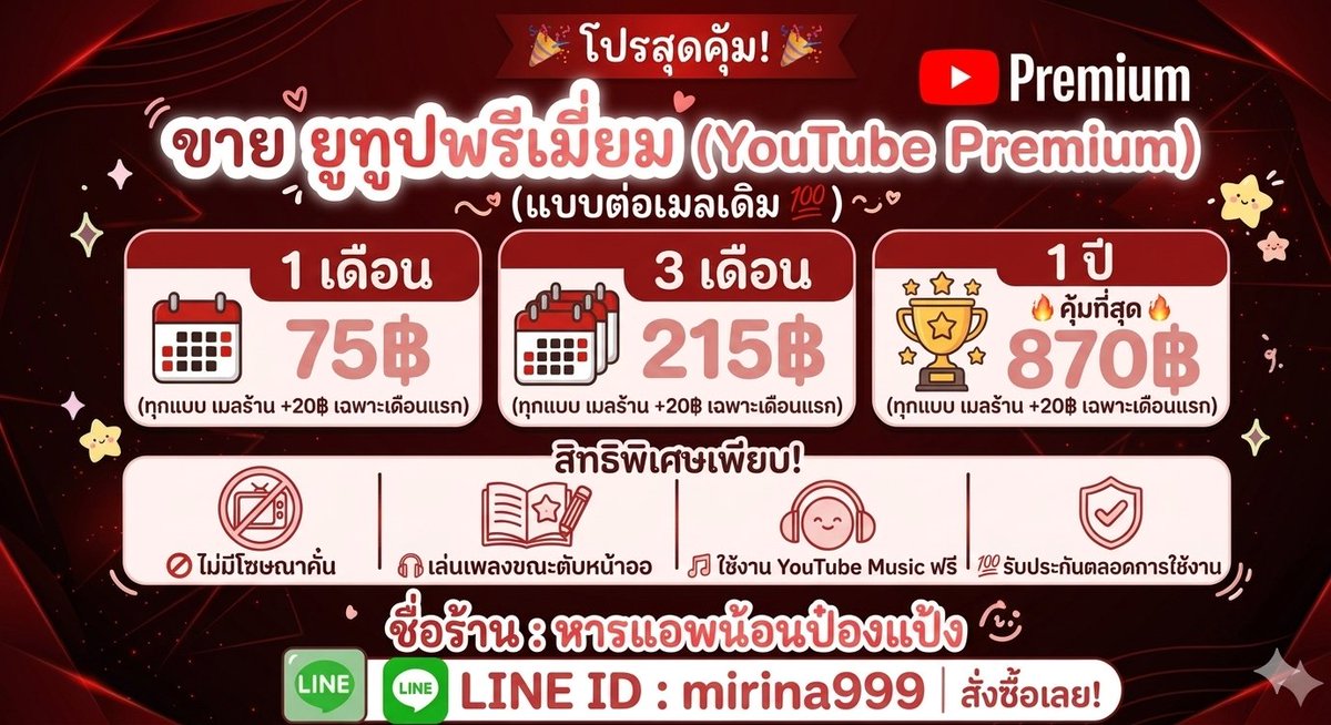 pasheg456's tweet photo. ~YOUTUBE PREMIUM~

💯 ใช้งานแบบไม่มีโฆษณา
💯 เล่นเพลงขณะดับหน้าจอ
💯 ใช้งาน ยูทูปมิวสิคได้ฟรี
💯 รับประกันตลอดการใช้งาน

แอดไลน์ได้เลย♡🎞
https://t.co/vc2WJ3t1d9

#ยูทูปพรีเมี่ยมราคาถูก #youtubepremium #หารยูทูปพรีเมี่ยมราคาถูก #หารyoutube #หารยูทูป #หารยูทูปพรีเมี่ยม #YouTube https://t.co/avAWoqXvSp