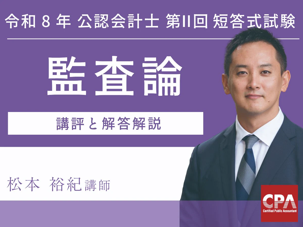 CPA会計学院 on X: 