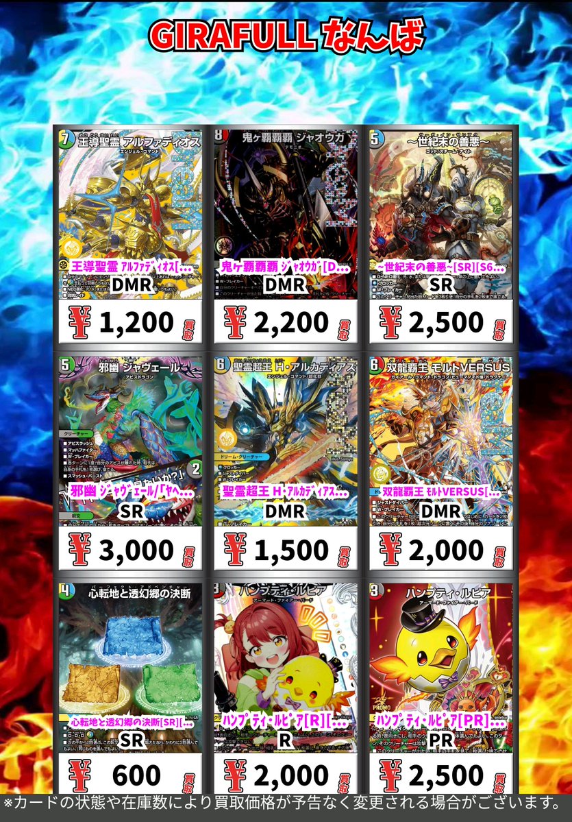⚡️#デュエルマスターズ⚡️ ▶️#GIRAFULLなんば 🔥#デュエマ 買取表