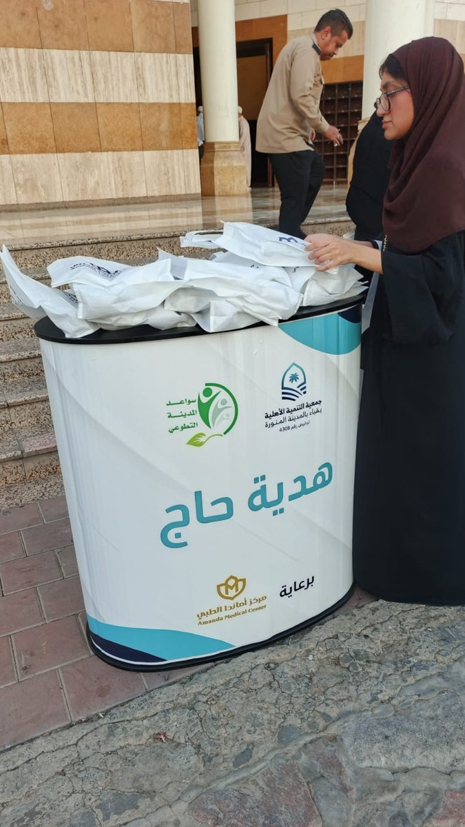 csdm1382's tweet photo. نفّذ فريق سواعد المدينة التطوعي الصحي @swaeidMadinh التابع لـ جمعية التنمية الأهلية بقباء مبادرة هدية حاج  لزوار المدينة المنورة والحجاج، برعاية مركز أماندا الطبي، @AmandaMedCen وذلك ضمن الجهود التطوعية الهادفة لتعزيز قيم الترحيب والضيافة بضيوف الرحمن وزوار طيبة الطيبة. https://t.co/xKXkW6NJUr