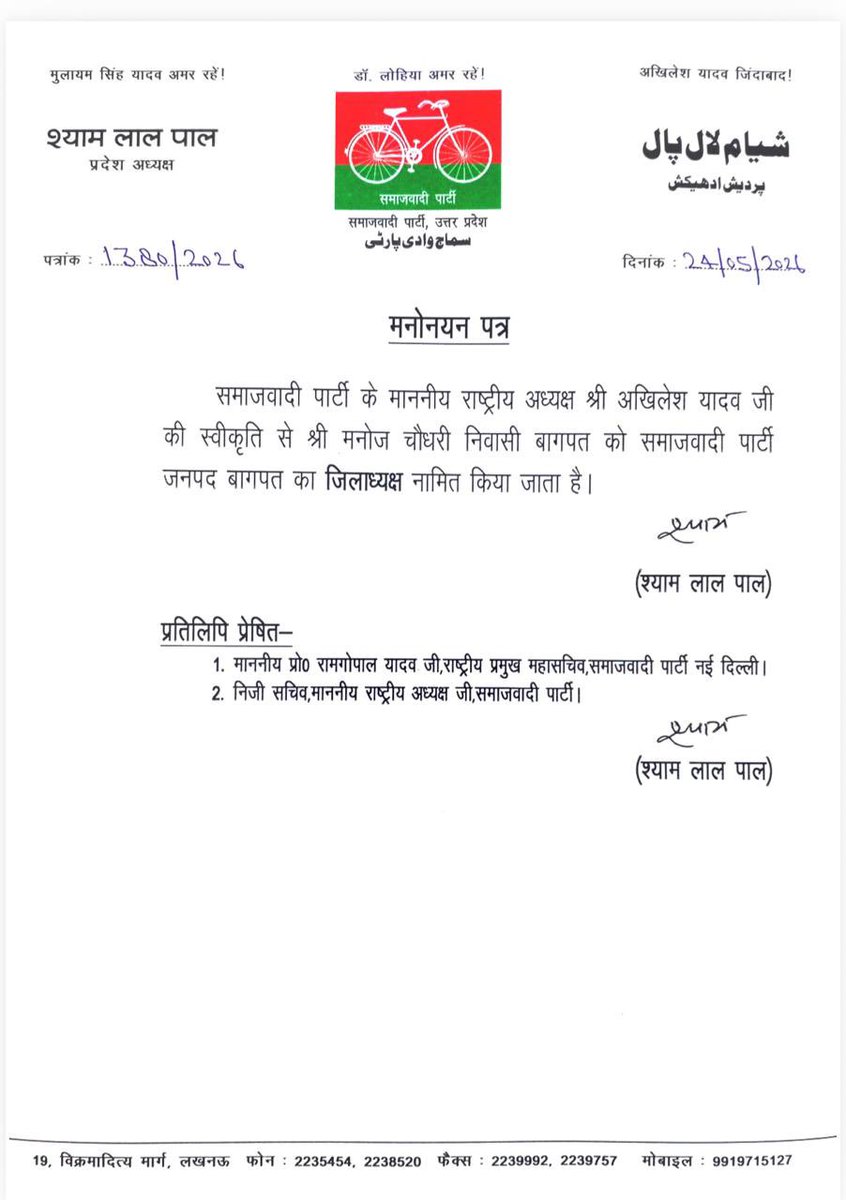 Samajwadi Party tweet media