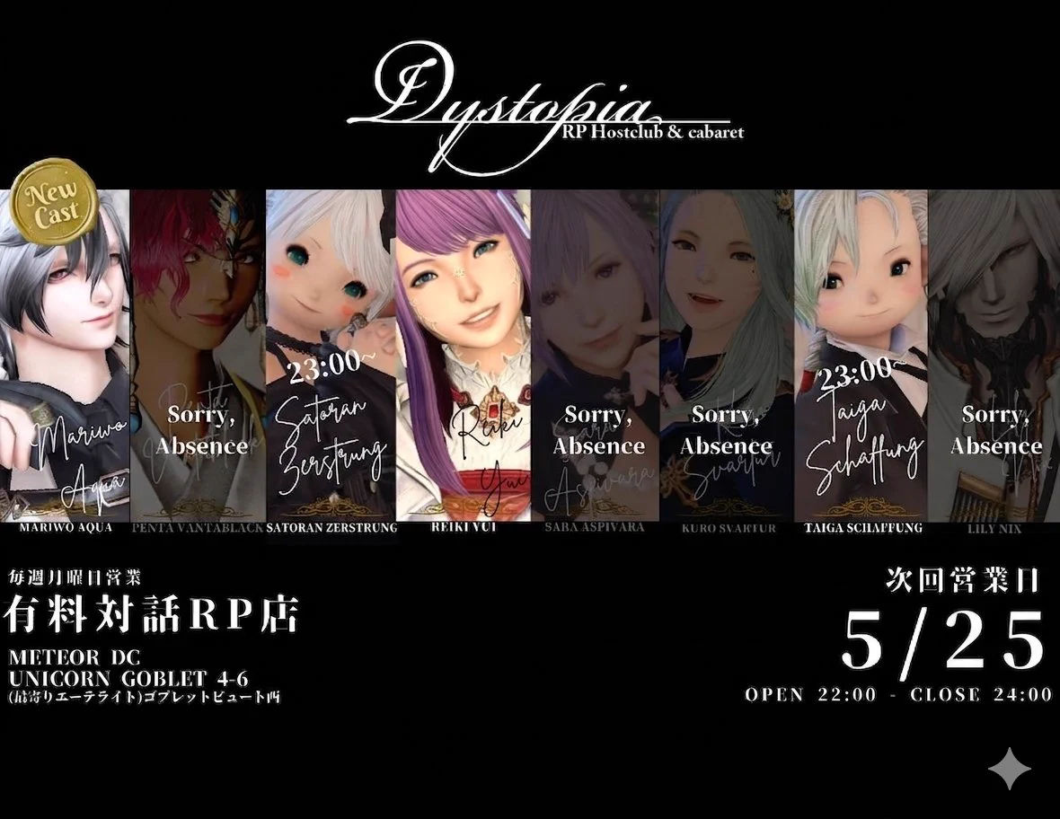 Dystopia@FF14ホスキャバRP on X: 