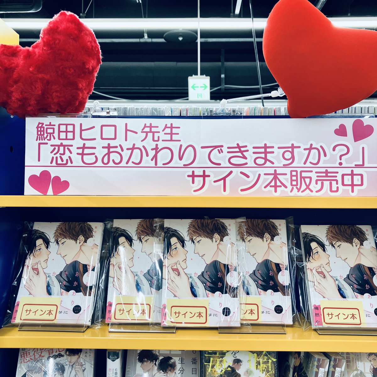 ご案内】 本日より #鯨田ヒロト 先生最新刊 「#恋もおかわりできますか 