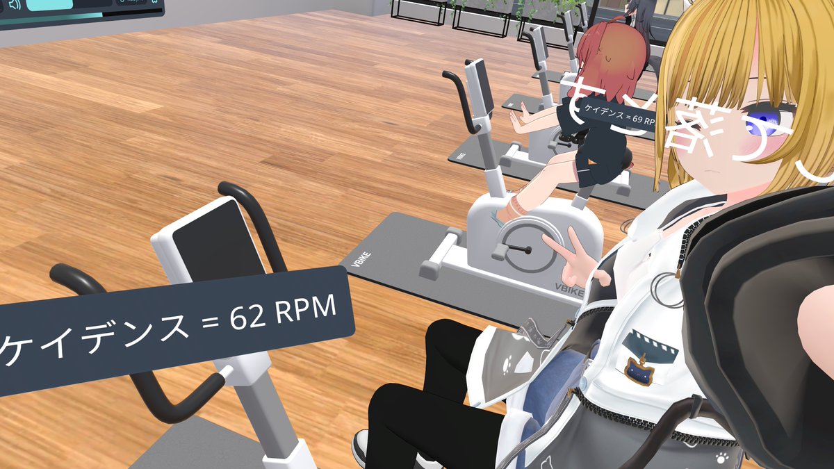 MicchyVrc's tweet photo. 先週に引き続き、vbike集会へ！

VRCフィットネスバイク、おはしさんも導入してくれてて、嬉しい限り。
チャットボックスでケイデンスを見せ合えるの面白いですよね。
次のアップデートでハートレートも載せて二行書きにしようかな。
そして、へとへとｗ
#VBIKE #VRCフィットネスバイク https://t.co/dWwOPyaknF