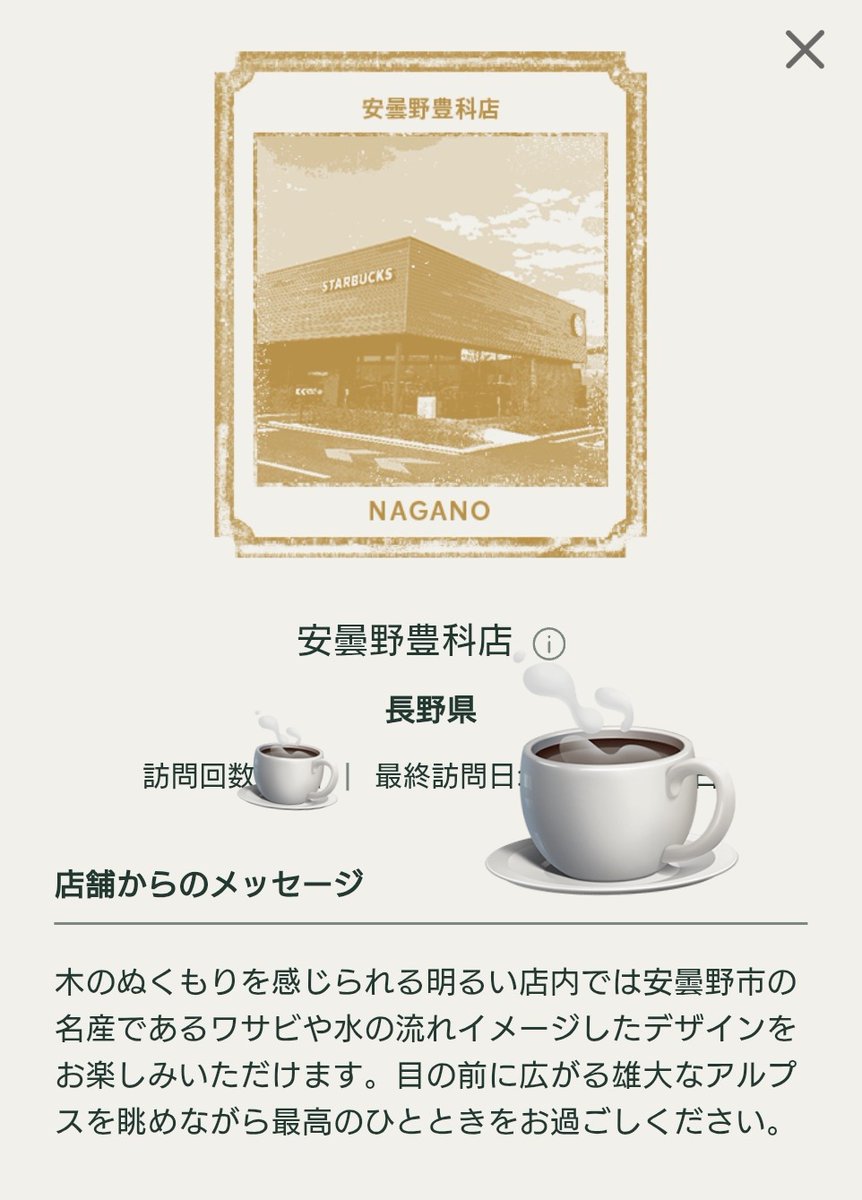 Me_crazy5's tweet photo. 【STARBUCKS】
マイストアパスポート1店舗目
◎安曇野豊科店
#スタバ #スターバックス #マイストアパスポート https://t.co/4cv9EHlrxQ