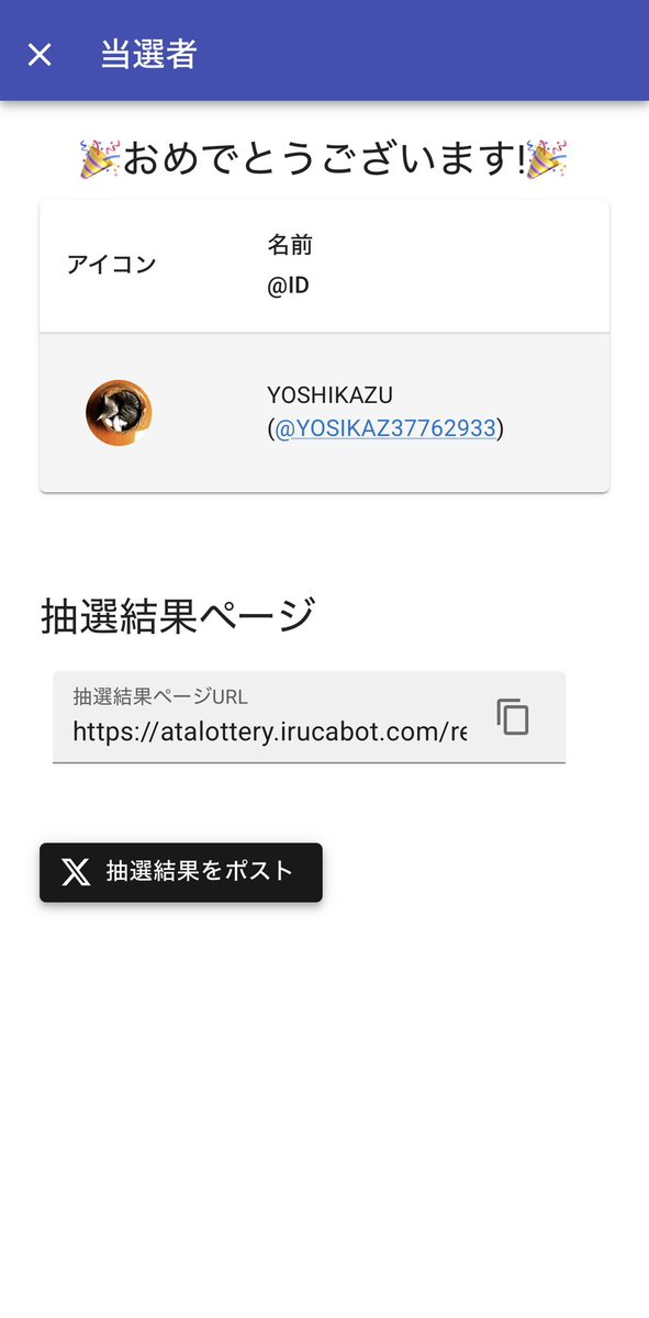 🎉当選者🎉 YOSHIKAZU (@YOSIKAZ37762933)