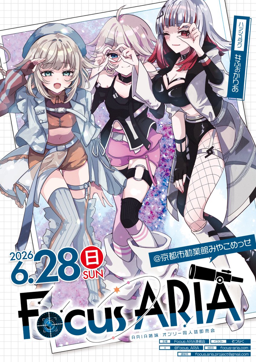 Focus_ARIA's tweet photo. ★☆★サークル受付終了間際★☆★

Focus ARIAのサークル受付は本日【2026年5月25日(月)】まで！
まもなく締切となります！

▼サークル募集要項▼
https://t.co/Ha5UjrdMg1

お忘れないようご注意ください！
皆様のご参加お待ちしております！
#ふぉかりあ https://t.co/hMhrPxGHDb