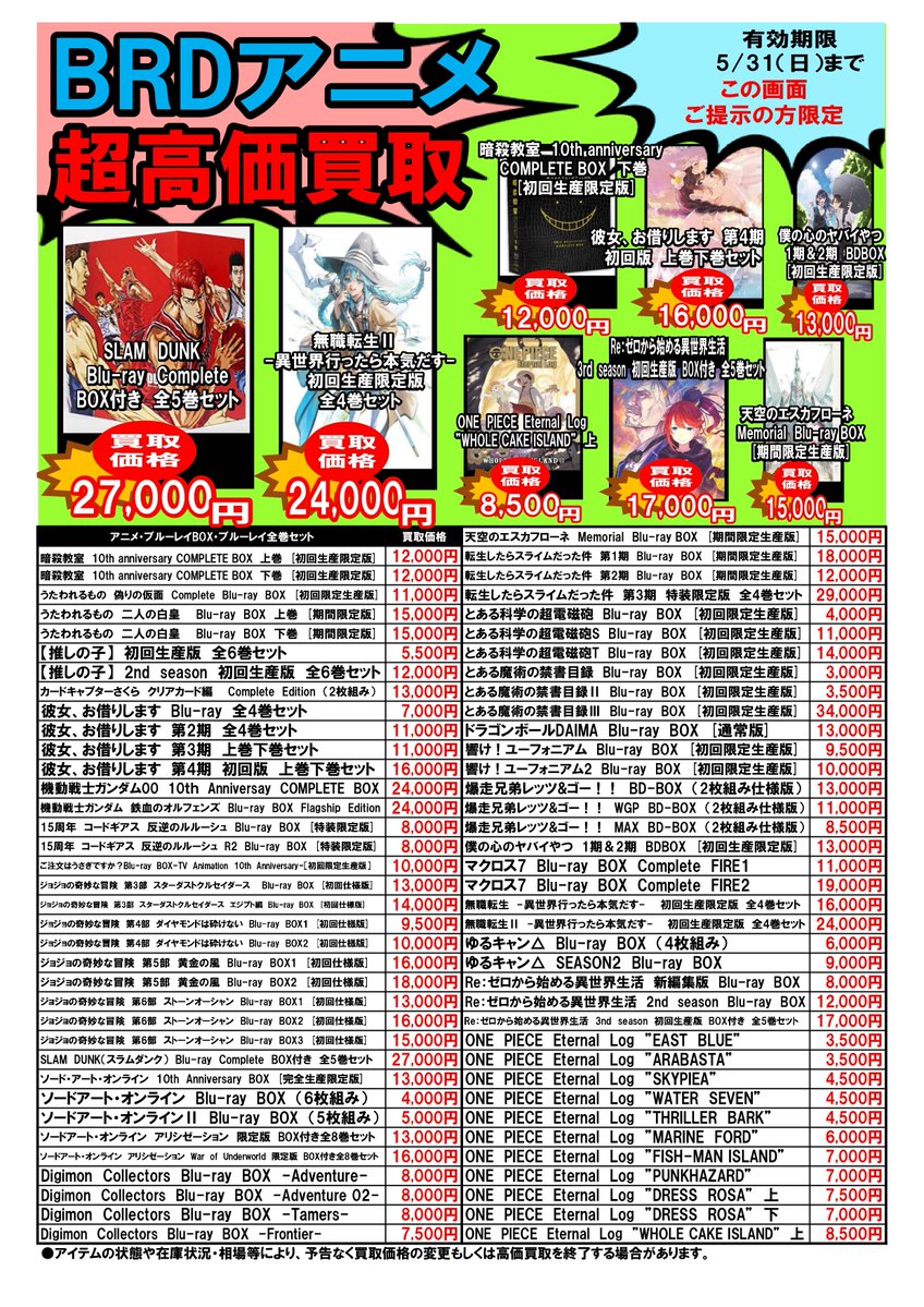 取引♡様 まとめ売り この画面を見せたお客様限定！ X(旧twtter)限定買取キャンペーン①
