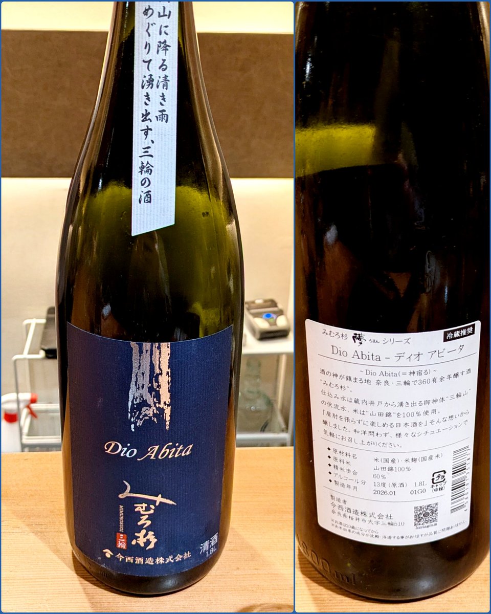 RiquAt's tweet photo. No.234【#みむろ杉 Dio Abita】

上立香はかなり酸が強い印象．
いつもここまで強かった？🤔

味わいは柔らかい甘味と酸がマッチして，後味は苦味や渋味はなく，味のトーンがスッと落ちて綺麗に消える．
もう少し華やかな印象があったけど，これはこれで落ち着いて飲み飽きせず飲める．

#日本酒 https://t.co/lCCXBA4pmO