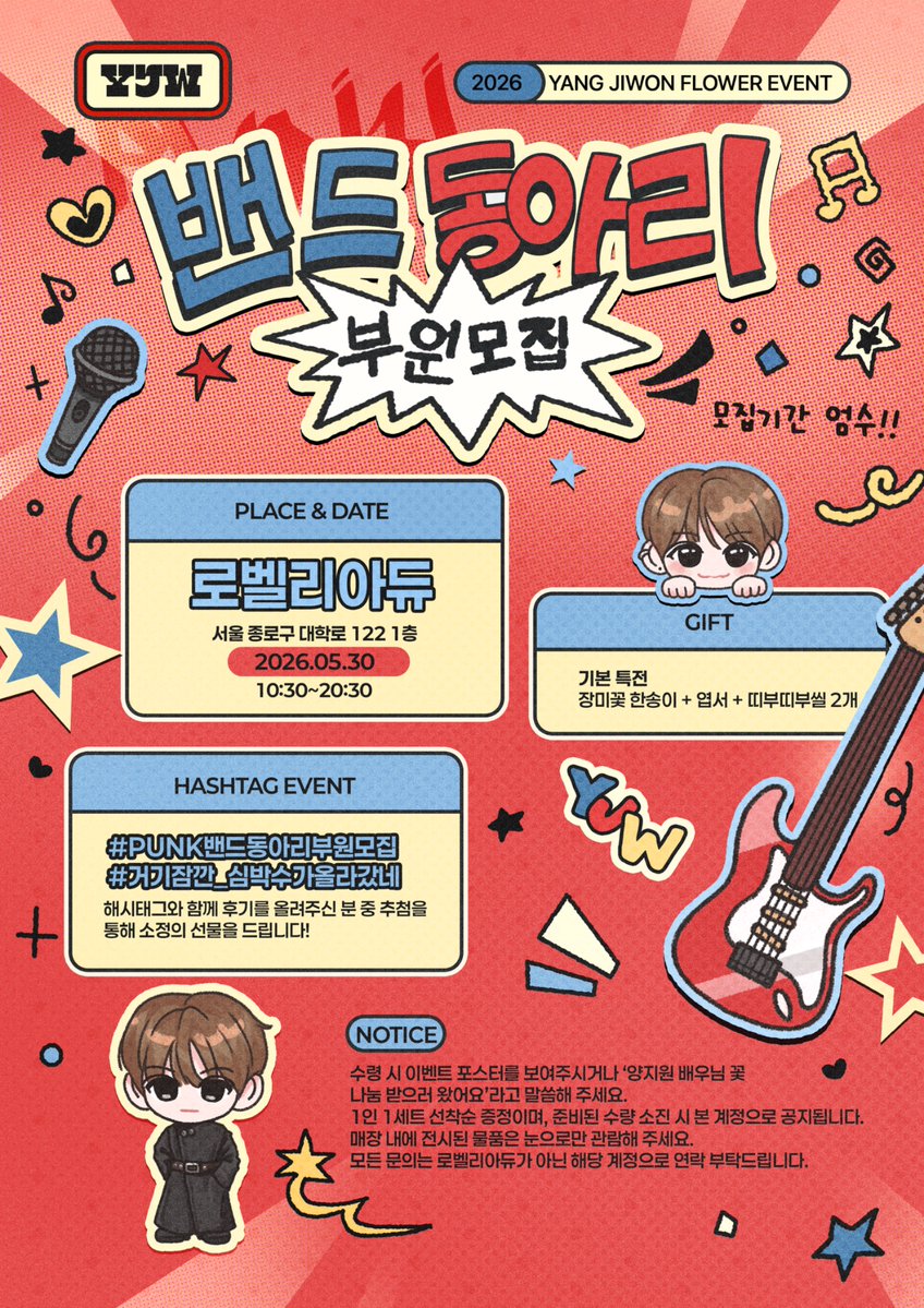 PUNK 밴드 동아리 부원 모집 tweet media
