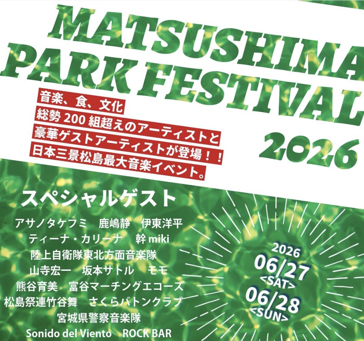 trinity_fcp's tweet photo. 松島パークフェスティバル2026出演決定！

trinityは6月28日（日） 14:30～ROCK BAR STAGEでの演奏です！
美しい松島の景色と一緒に、最高の演奏をお届けします！
ぜひ遊びに来てください🏝️

《松島パークフェスティバル 2026》

2026.6.28.（日）14:30～
ROCK BAR STAGE グリーンパークロードサイド https://t.co/b99LvX9qHM