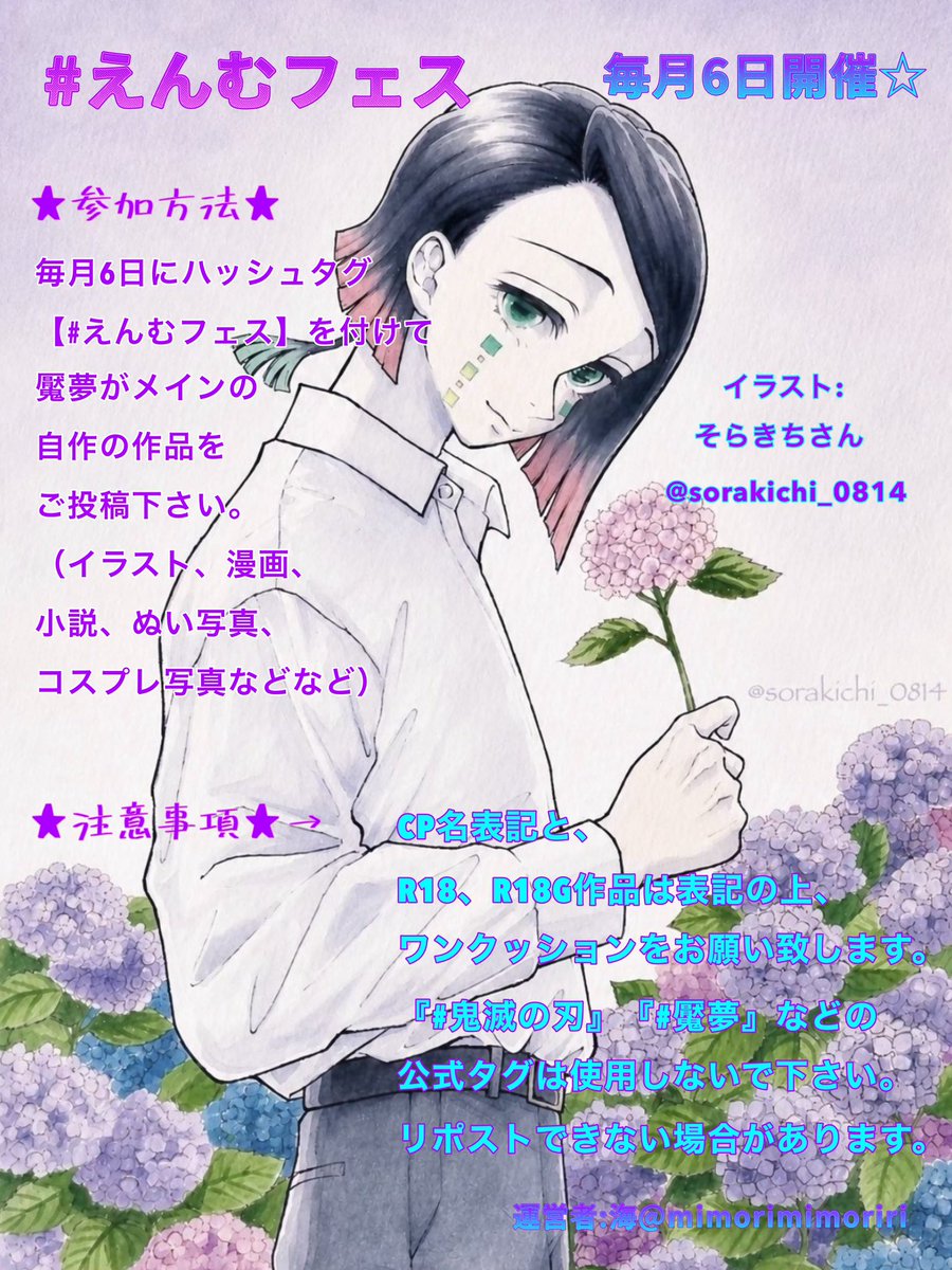 enmfess's tweet photo. 明日は月曜日、明日からまた頑張って参りましょう☺️✨
来月6月６日土曜日に第59回えんむフェスを開催致します✨

告知作品は、そらきちさん（@sorakichi_0814 ）です👏👏✨
優しい色彩のアジサイに白シャツの彼が、
眩しい美しさ…
そしてこの瞳！ぜひアップで見て頂きたい透明感です😍 https://t.co/zQarRuuKlV