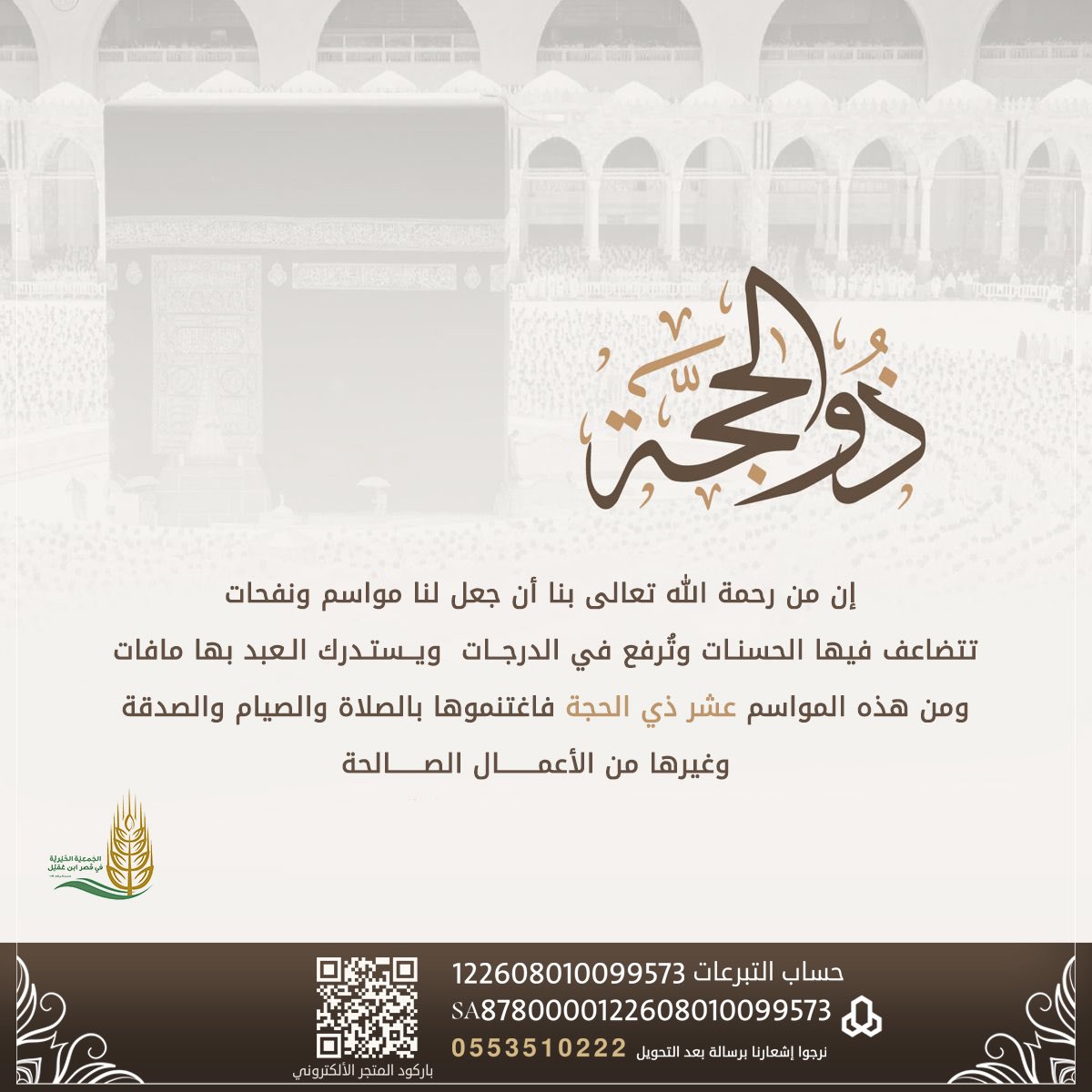 alqasser0001's tweet photo. 🔻اغتنم خير الأيام .. وتصدّق🌱

#جمعية_قصر_ابن_عقيّل 🔻
🔗| https://t.co/ThvzUOO4le

#ذي_الحجة https://t.co/FuRZURhwqu