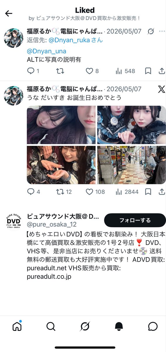 福原るか🫧電脳にゃんぱしー (@Dnyan_ruka) / Posts / X