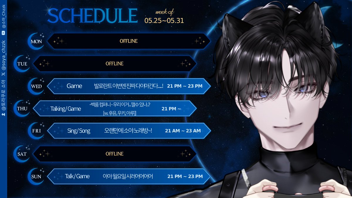 soya_chzzk's tweet photo. 5월 25일 ~ 5월 31일 일정표!
벌써 5월 끝이야....? https://t.co/V820DjIwAD