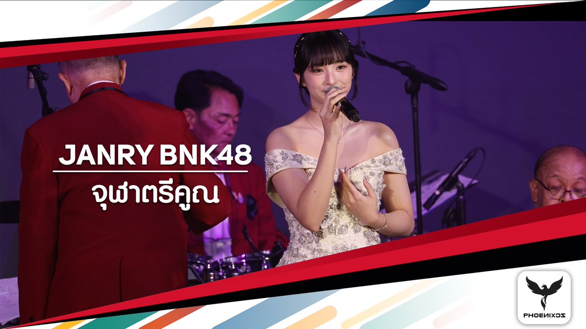 phoenixcz's tweet photo. [Janry BNK48] Fancam - จุฬาตรีคูณ - Special Olympics Suntaraporn Songs of hope to paris

YouTube : https://t.co/tsFgq5a8oq

#JanryBNK48 #BNK48 #Phoenixcz https://t.co/c4fDZwkqRu