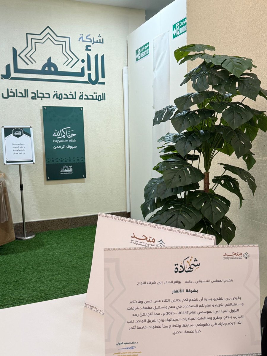 anharhajj's tweet photo. تشرفت شركة الأنهار المتحدة بزيارة القسم النسائي بالمجلس التنسيقي لمنشآت خدمة حجاج الداخل؛ للاطلاع على المبادرات النوعية وتبادل التجارب الملهمة في خدمة ضيوف الرحمن.
تُجسد زيارتهم تكامل الجهود نحو تقديم خدمة أكثر تميزًا، وتجربة أكثر إثراءً وطمأنينة لحجاج بيت الله الحرام. https://t.co/ehowaSM8ch