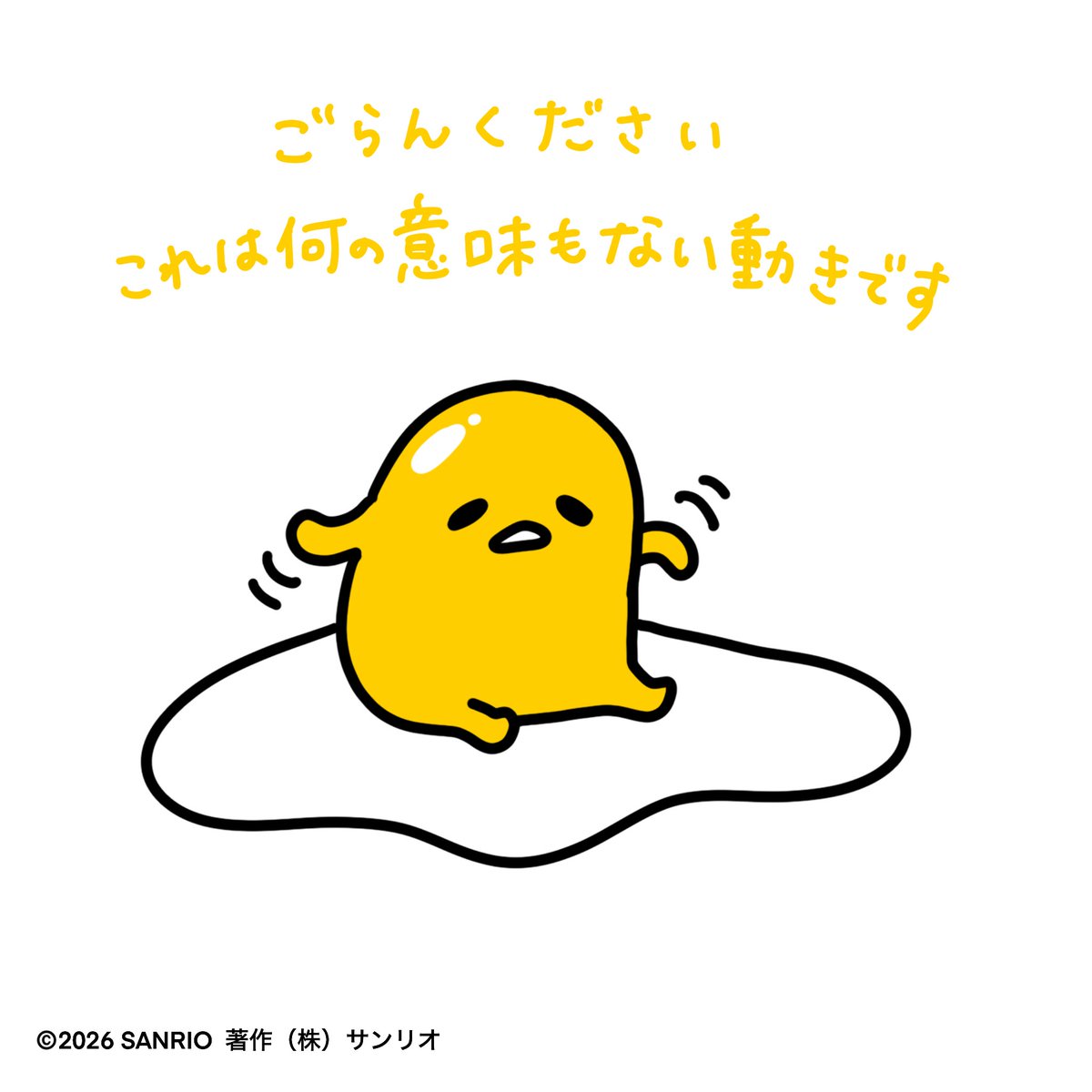 ぐでたま【公式】🍥🕙 tweet media