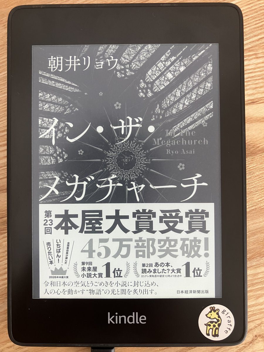 yt2025_engineer's tweet photo. #Web制作 #デイトラ
『イン・ザ・メガチャーチ』読了しました📖
後半は一気読み！「視野の広さと狭さ」について深く考えさせられる内容でした🔍

色々と考えた結果、今の僕は「あえて視野を狭める時期」だなと実感。
情報過多な時代だからこそノイズを断ち、まずはコーディングと目の前の実務に集中して着実に力をつけます💪

広い視野を持つのは、土台ができてから。
今日もコツコツ積み上げます🧩