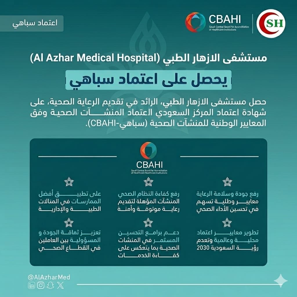 alazharsa's tweet photo. #إنجاز جديد يضاف لمسيرة #مستشفى_الازهار_الطبي💚 ✨ #اعتماد #سباهي هو شهادة ثقة وجودة 
 #نفخر بهذا الإنجاز الذي يعكس التزامنا بأعلى معايير الرعاية الصحية الآمنة. 🏥🤍. 

#الرياض #CBAHI #المركز_السعودي_لاعتماد_المنشات_الصحية 
#وزارة_الصحة #النسيم #اكسبلور #السعودية https://t.co/rjCV1C1Uan