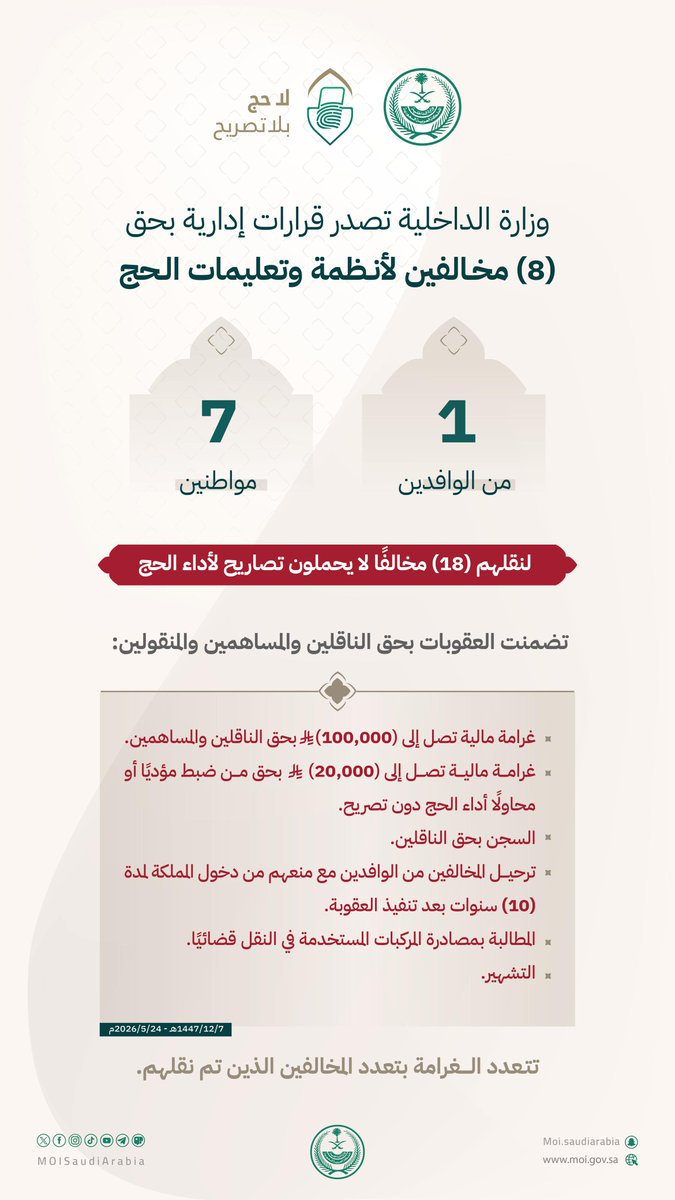 وزارة الداخلية 🇸🇦 tweet media