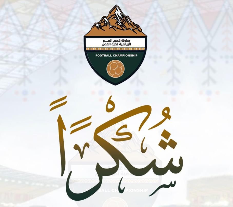 rorasy9's tweet photo. اخواني منظمو بطولة قمم ألمع 2
من رأس الهرم /
الاستاذ / احمد عايض ال مفرح🤍
وجميع الاخوان الذين لا تتسع المساحة هنا لذكرهم🤍
شكرا من القلب على كل ما قدمتموه في هذه البطولة الرائعة🤍
ومن نجاح الى نجاح باذن الله تعالى
ونسأل الله التوفيق دائما وابدا ً
🤲🏻🤍 https://t.co/bL8epo7CRr
