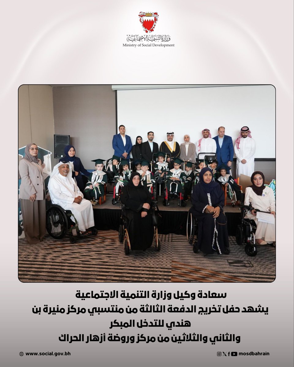 Mosdbahrain tweet media