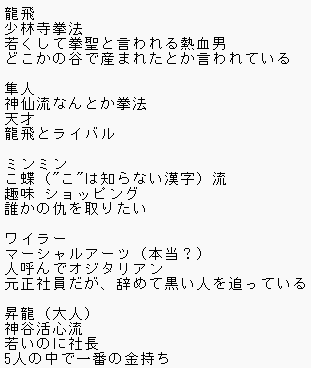 NORI53797330's tweet photo. なんか眠れないので
バーチャル飛龍の拳で突如出てきた
5人のプロフィールを思い出していました。
絶対違うんですけど、そこそこ合っていると思います。
起きたら答え合わせしようと思います。
楽しみ。 https://t.co/Aat87HzAe5