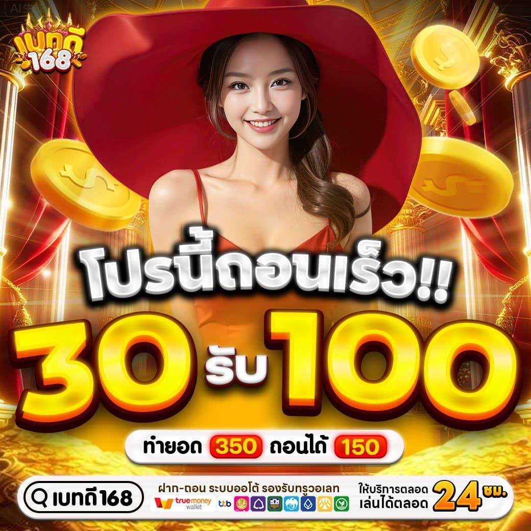 เบทดี168 (สล็อตแจกทุน) tweet media