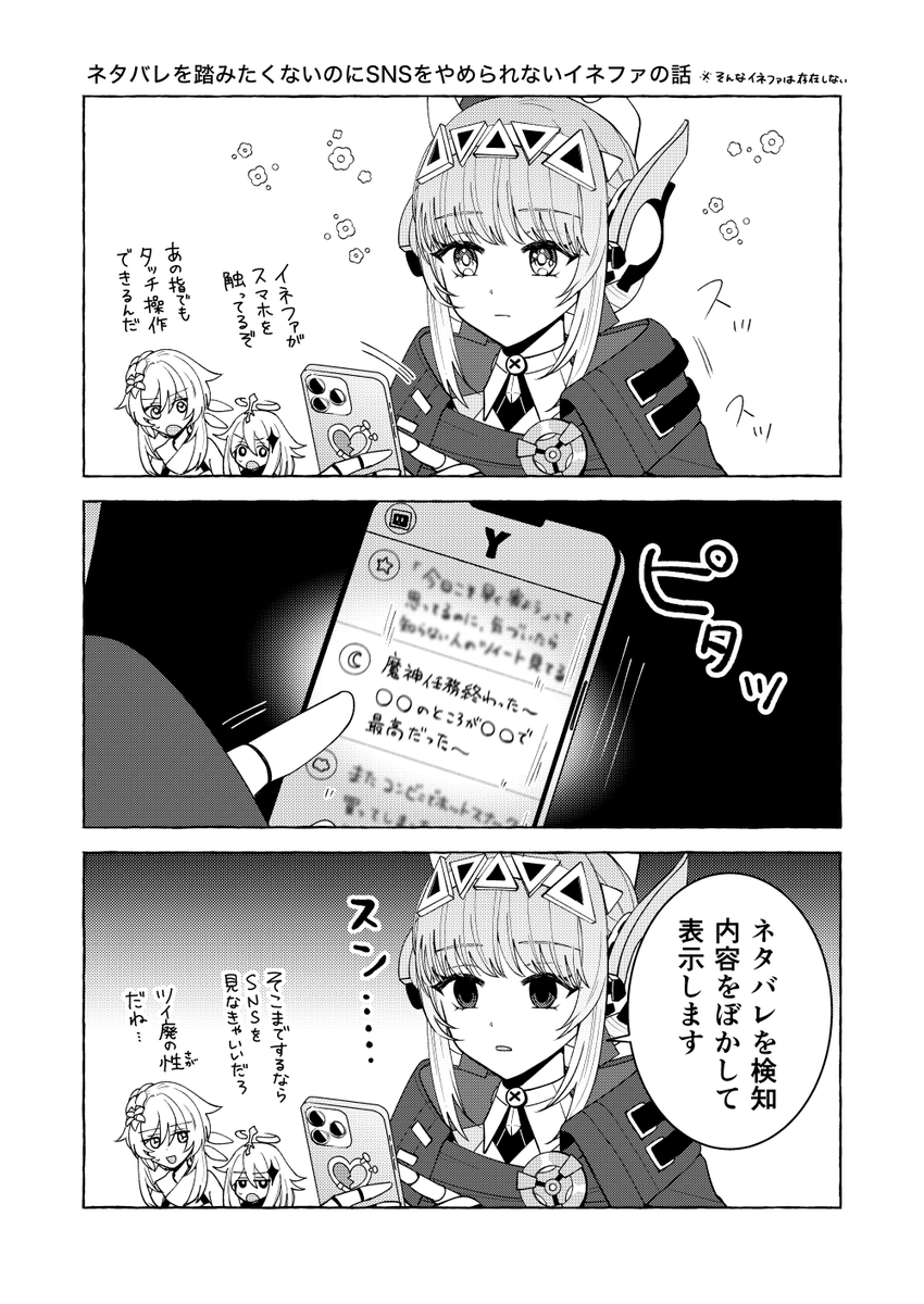 ネタバレを踏みたくないのにSNSをやめられないイネファの話
※そんなイネファは存在しません 