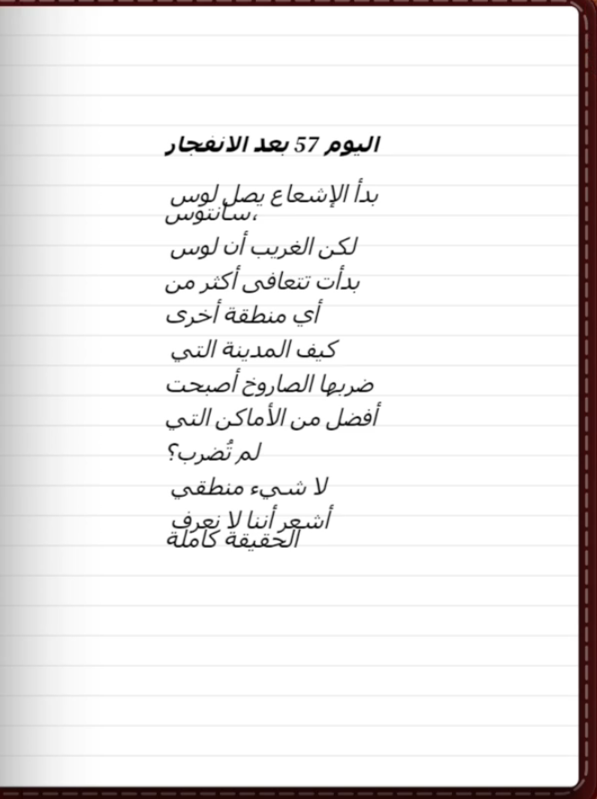 liFW97's tweet photo. بدا الاشعاع يصل لوس و مدته برضو 15 يوم و تذكرون يوم قلت في حسبة مبني عليها يعني كل 15 يوم يتقدم الاشعاع 
بدات تتعافى اكثر من اي منطقة اخرى هل بسبب بداء الناجين يقومون بشكل اكبر و بدات الحياة فيها 
قلنا انه شخص عسكري فهو يعرف اكيد وين انضرب الصاروخ و يعرف ان الصاروخ ضرب ساندي و لكن يوجد صاروخ في بوليتو فهذا يدل ان في اكثر من صاروخ انضرب في المدينة مو بس صاروخ واحد