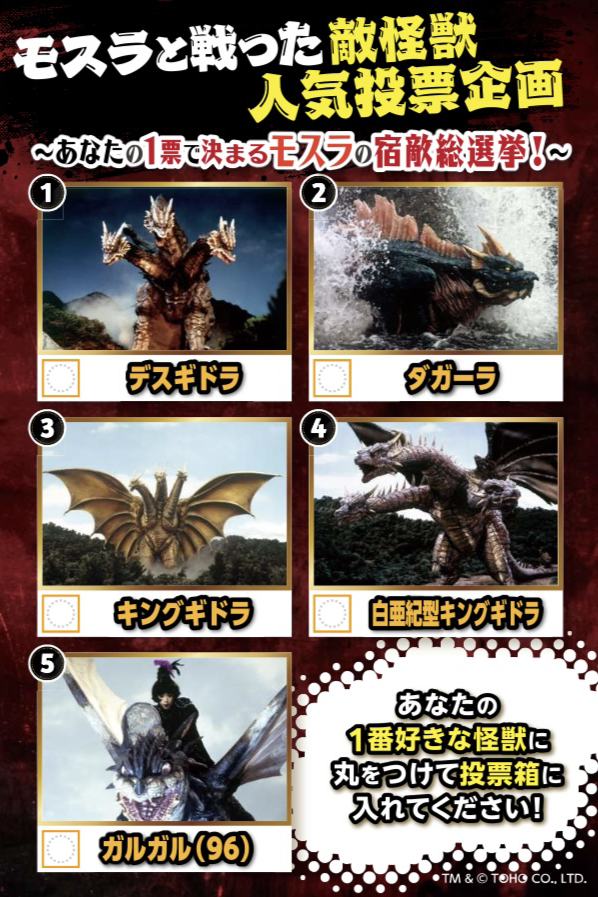 中間発表／ #ゴジラ迎撃作戦 の「モスラ特別展」では、「平成モスラ