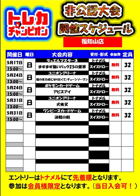 本日の営業は終了致しました🙏 明日は10:00から営業です‼ 5月非公認