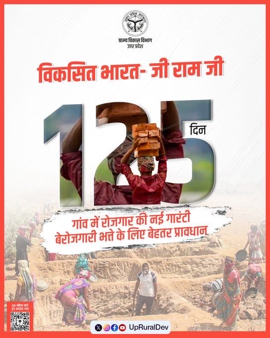 ग्राम्य विकास विभाग, उत्तर प्रदेश tweet media