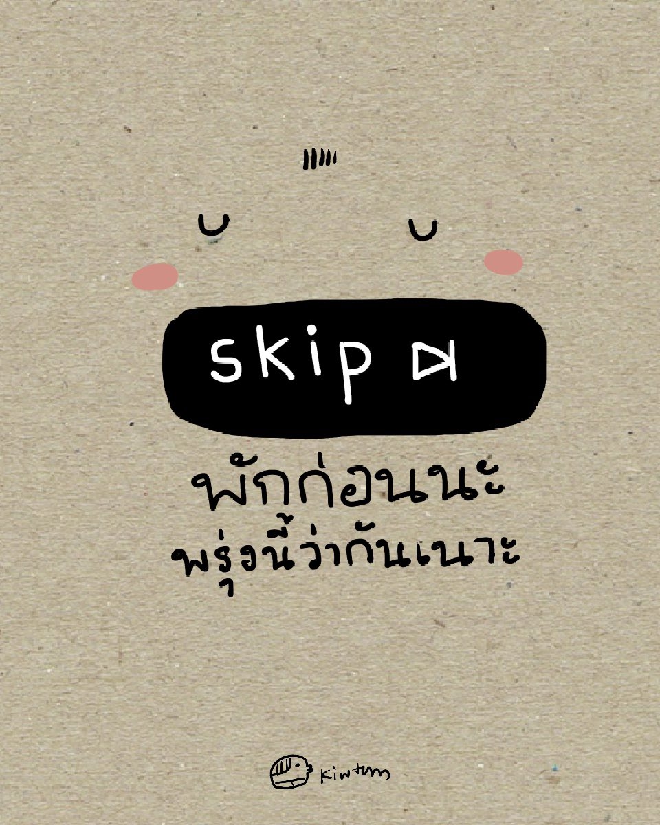 kiwtum's tweet photo. หลับตาสักนิด
วางความคิดสักหน่อย

แล้วพรุ่งนี้
ค่อยว่ากันต่อเนาะ

😘 https://t.co/oc7vk3Dfnf