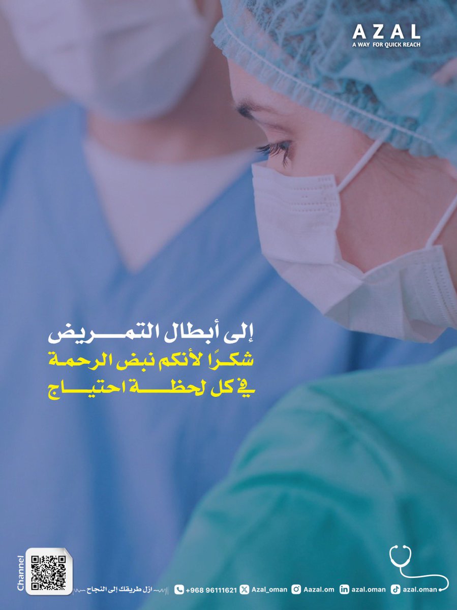 Azal_oman's tweet photo. 💙 إلى أبطال التمريض في أزل…
شكرًا لعطائكم الإنساني الذي يتجاوز حدود المهنة،
ولأياديكم التي ترعى، وقلوبكم التي تمنح الأمل قبل العلاج 🤍🩺✨

أنتم نبض الرعاية، وصُنّاع الفرق في كل لحظة 💫

#التمريض #شكرًا_أبطال_التمريض 

#صحة_رائدة_مستدامة_للجميع

📞 للاستفسار عن فرص التعاون: 96111621
#أزل_طريقك_للنجاح