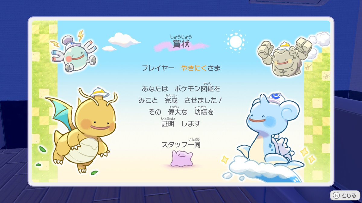 dqtoxic's tweet photo. コツコツと石板集めてようやく図鑑が完成しました😊
#ぽこあポケモン
#ぽこポケ https://t.co/Yq8viFRFtp