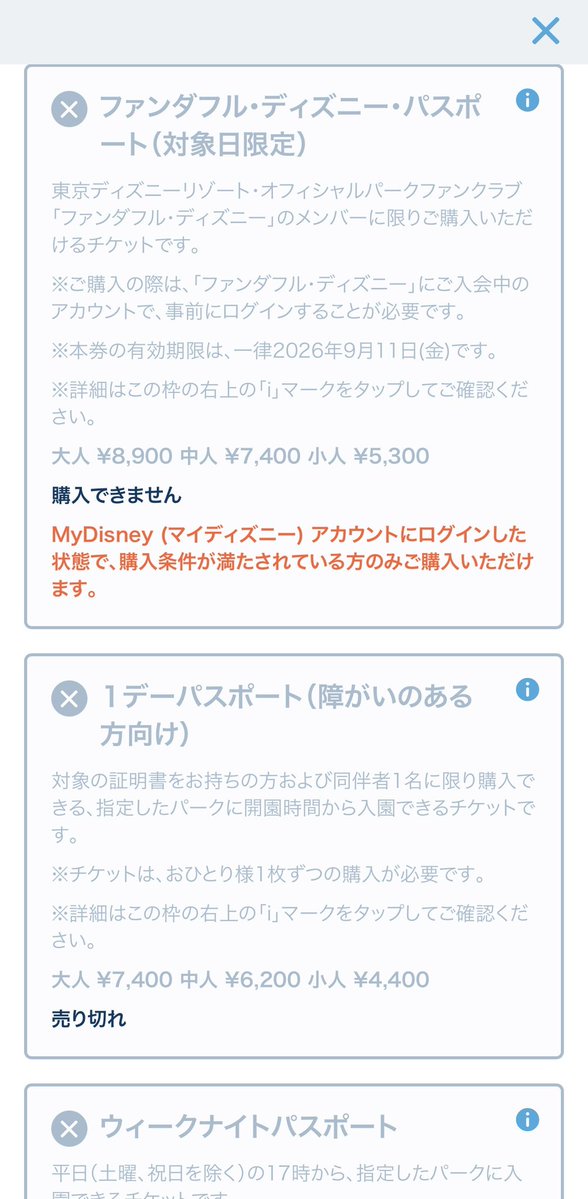 ほしみん🏰TDR攻略・最新情報 tweet media
