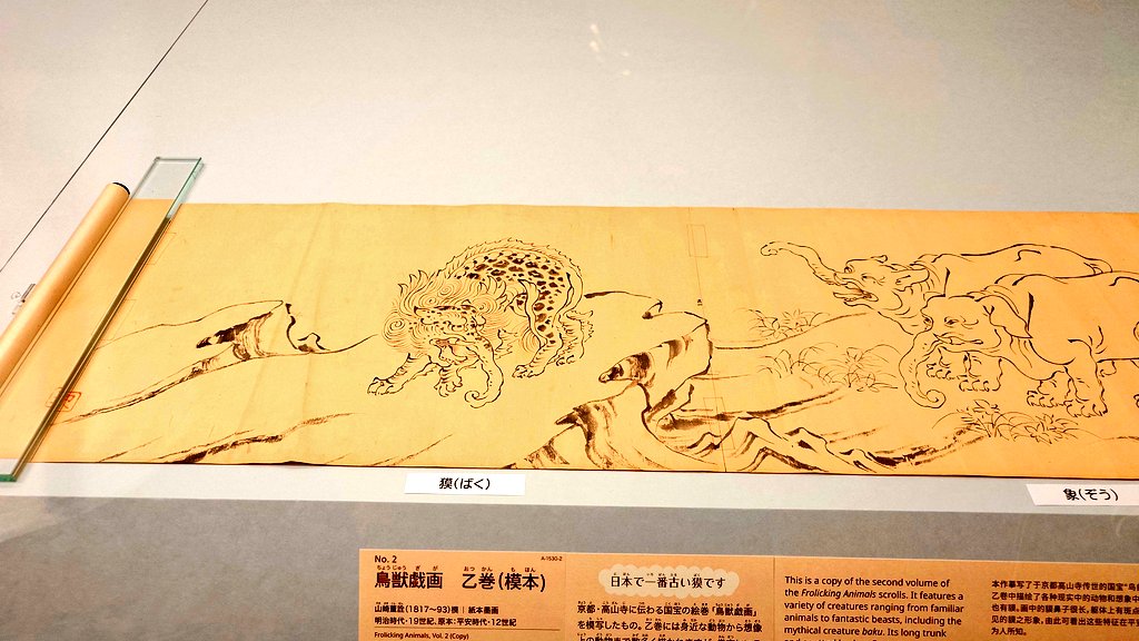 (回顧)今回の東京国立博物館で個人的ハイライトは「獏」の特集でした
「これ集めた資料でめっちゃ見た!」ってなったよ〜
人生で初めて描いた漫画が獏モチーフだったんだよね(白沢もいた)
原点に戻った気分で嬉しかったです、がんばろ!

描くのめんどくて漢字になった獏の枕は爆笑、南天も🌿のみて😂 
