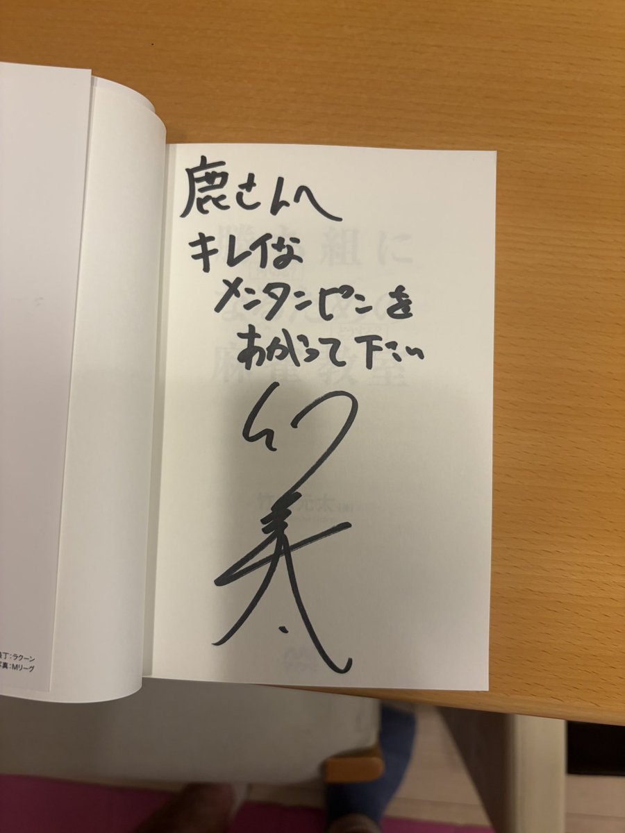 Que541203's tweet photo. 今日は元太リーグでした！一緒に参加したお友達に放銃した最終局の「立直、断么、七対子、裏、裏」18000で1着→3着落ちが痛かった😤捨て牌を作るのが上手かった😳
元太さんの本を買ったら「まだ買ってなかったんですか😡」って言われたけど他の方が手に入れるの早過ぎ😅永井さんが対局の合間に馬券を買うほど競馬好きだとは知らなかったです🥹