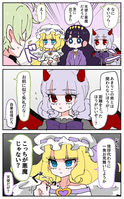 天使と悪魔とナルあま👼😈 