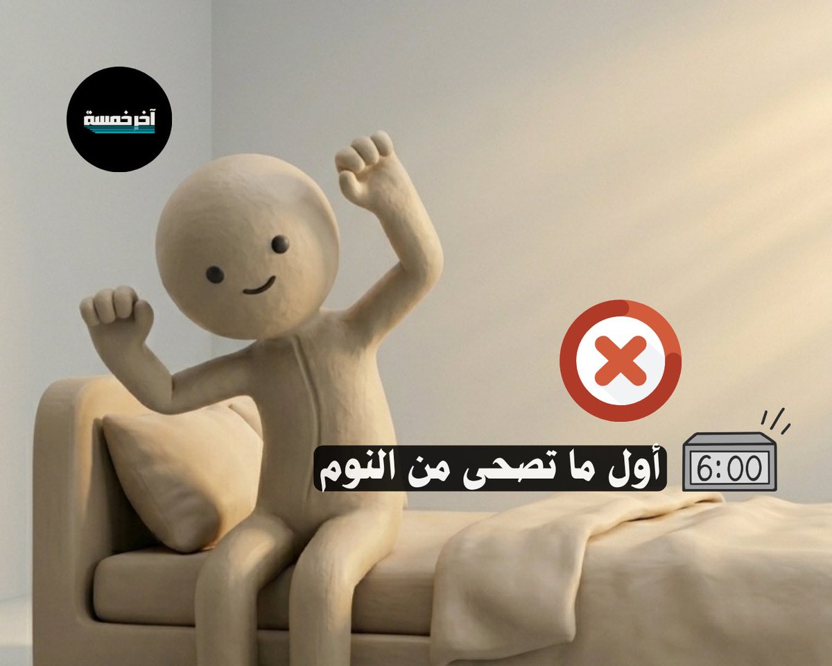 Last_five_'s tweet photo. أحنا بناكل السكر في الأوقات الغلط.
وقت اكل السكر أهم من كميته.
الاوقات الصح:
1️⃣أول ماتصحى (خطر)❌
2️⃣أثناء الجيم (أفضل وقت)✅
3️⃣بعد وجبة بها ألياف (مفيش مشكلة)✅
4️⃣قبل النوم (كارثة)❌ https://t.co/ANO9CnB9Et